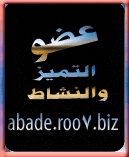 عضو التميز والنشاط عضو التميز والنشاط