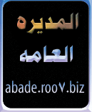 المديره العامه المديره العامه